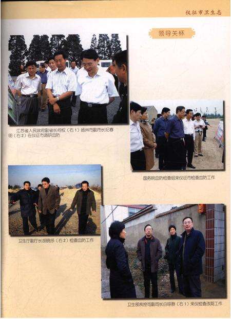 《仪征市卫生志》.pdf_江苏省志预览图5