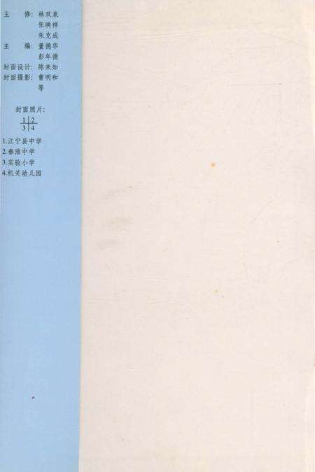 《江宁县教育志》.pdf_江苏省志预览图1