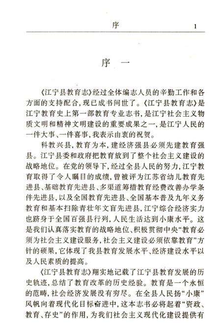 《江宁县教育志》.pdf_江苏省志预览图4