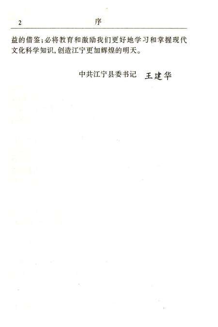 《江宁县教育志》.pdf_江苏省志预览图5
