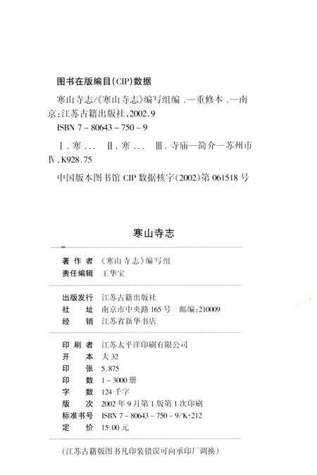 《重修寒山寺志》.pdf_江苏省志预览图4