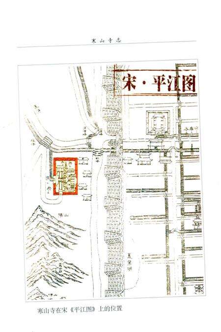 《重修寒山寺志》.pdf_江苏省志预览图5
