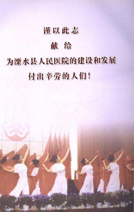 《溧水县人民医院志》.pdf_江苏省志预览图2