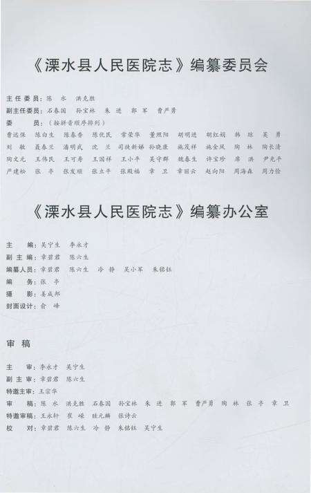《溧水县人民医院志》.pdf_江苏省志预览图3
