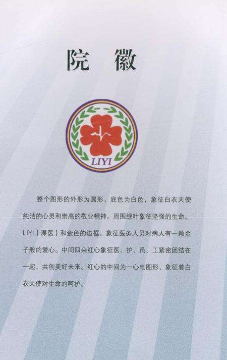 《溧水县人民医院志》.pdf_江苏省志预览图4