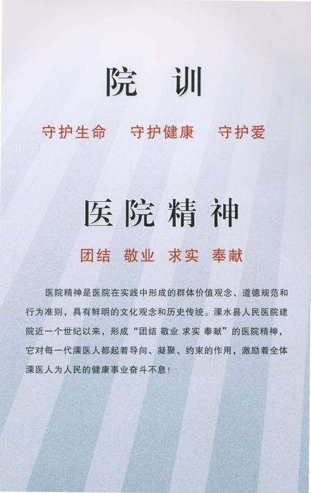 《溧水县人民医院志》.pdf_江苏省志预览图5