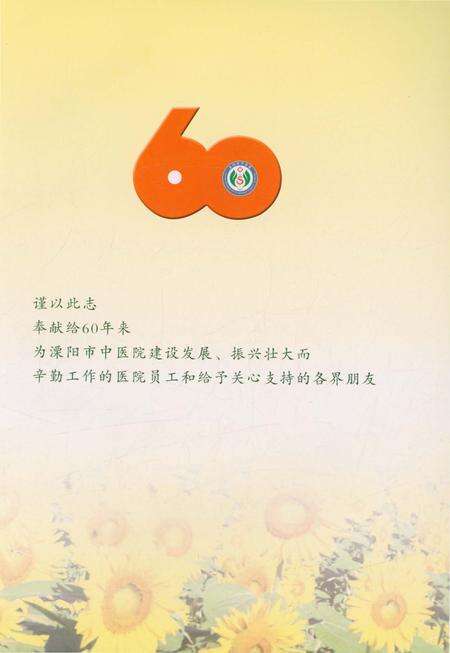 《溧阳市中医院志》.pdf_江苏省志预览图1