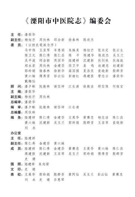 《溧阳市中医院志》.pdf_江苏省志预览图4