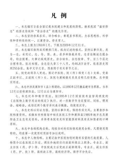 《溧阳市中医院志》.pdf_江苏省志预览图5