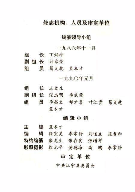 《龙都乡志》.pdf_江苏省志预览图3