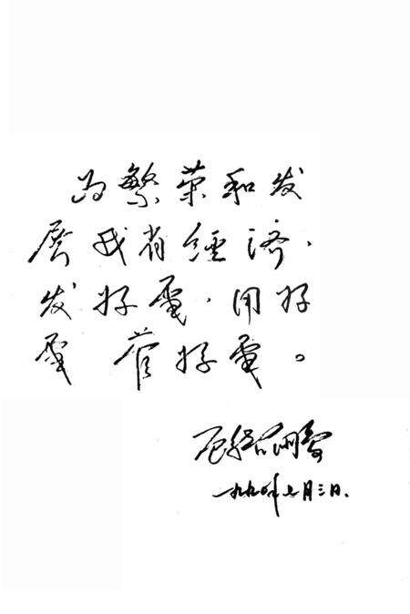 《泗洪县电力工业志》.pdf_江苏省志预览图2