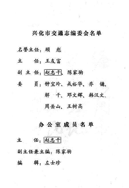 《兴化市交通志》.pdf_江苏省志预览图2