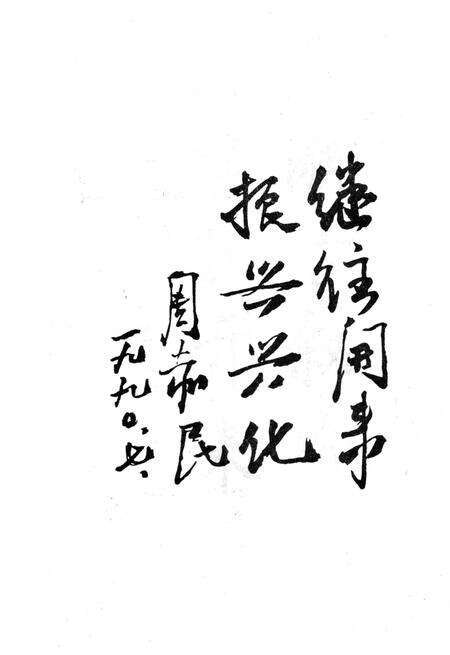 《兴化市交通志》.pdf_江苏省志预览图3