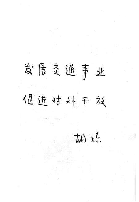 《兴化市交通志》.pdf_江苏省志预览图5