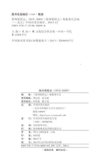 《徐州保险志》.pdf_江苏省志预览图4