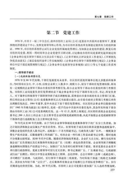 《徐州纺织志》.pdf_江苏省志预览图2