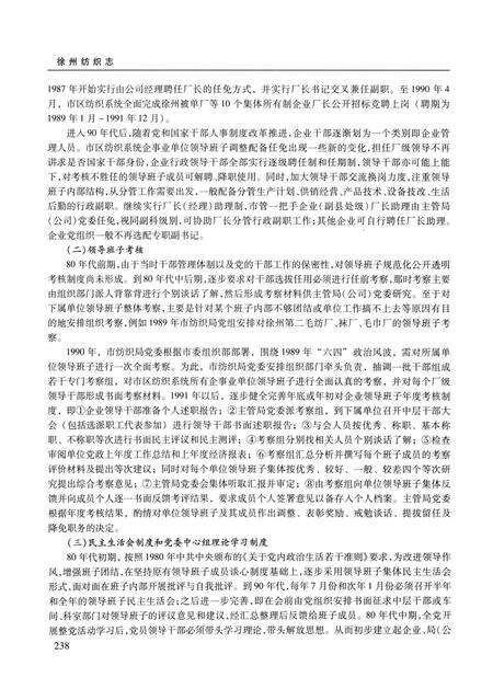 《徐州纺织志》.pdf_江苏省志预览图3