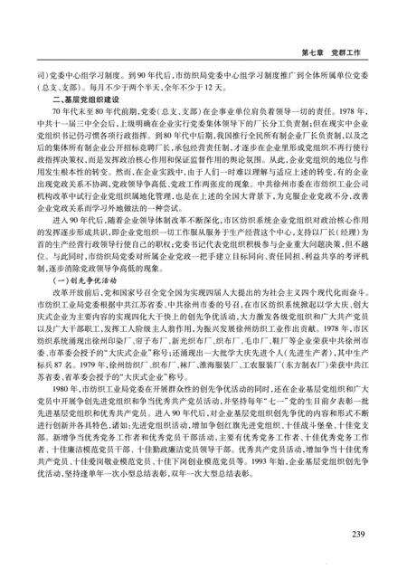 《徐州纺织志》.pdf_江苏省志预览图4