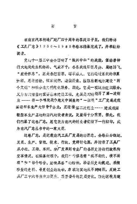 《工具厂志》.pdf_江苏省志预览图1