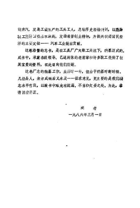 《工具厂志》.pdf_江苏省志预览图2