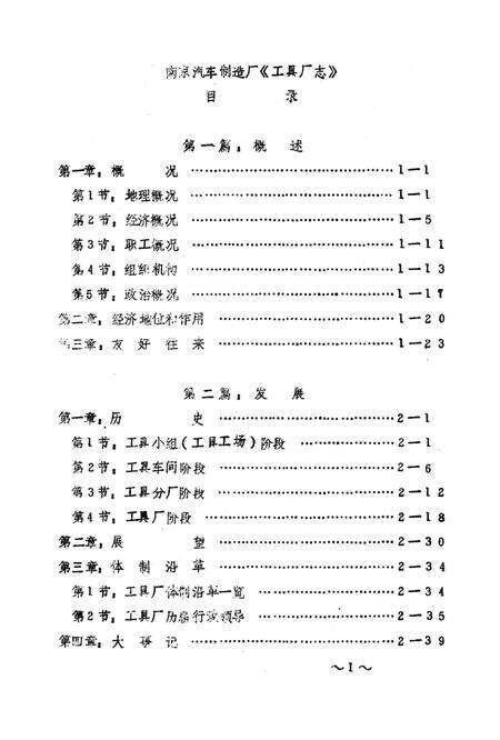 《工具厂志》.pdf_江苏省志预览图3