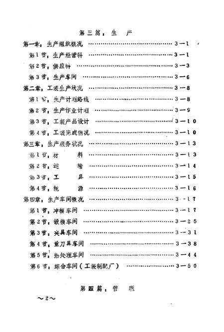 《工具厂志》.pdf_江苏省志预览图4