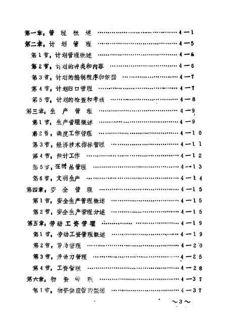 《工具厂志》.pdf_江苏省志预览图5