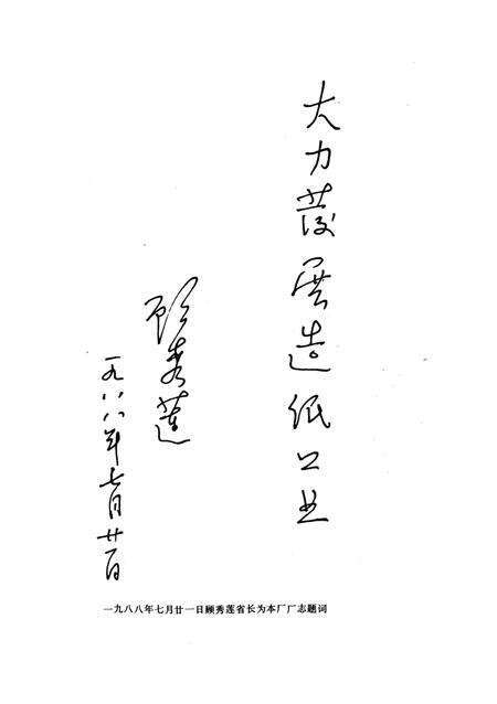 《鎮江紙漿廠廠志》.pdf_江苏省志预览图1