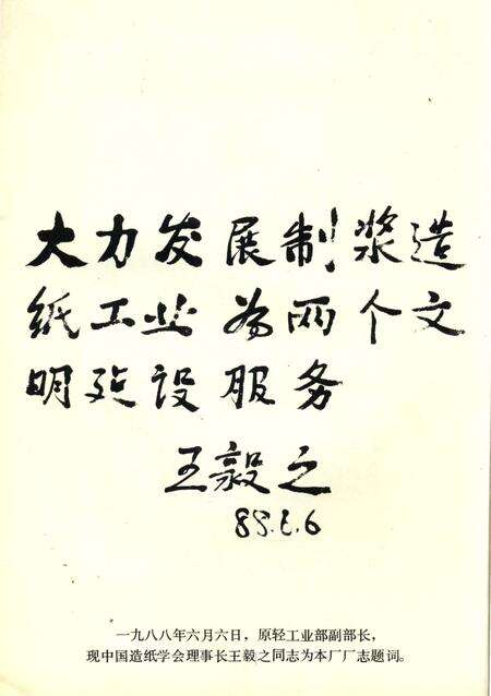 《鎮江紙漿廠廠志》.pdf_江苏省志预览图4