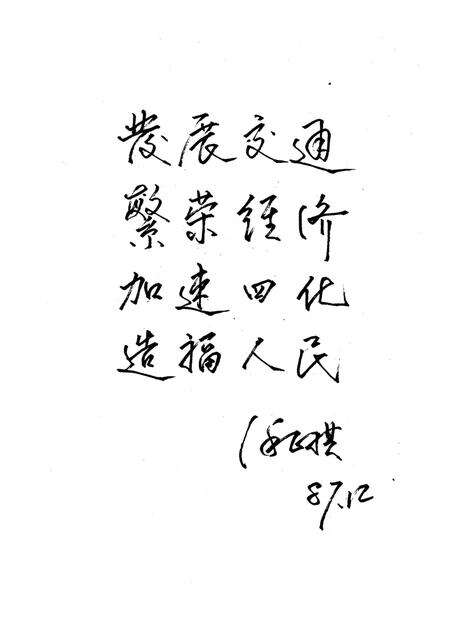 《靖江县交通志》.pdf_江苏省志预览图3