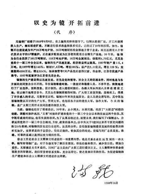 《无锡钢厂志》.pdf_江苏省志预览图2