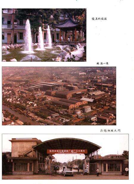 《无锡钢厂志》.pdf_江苏省志预览图3