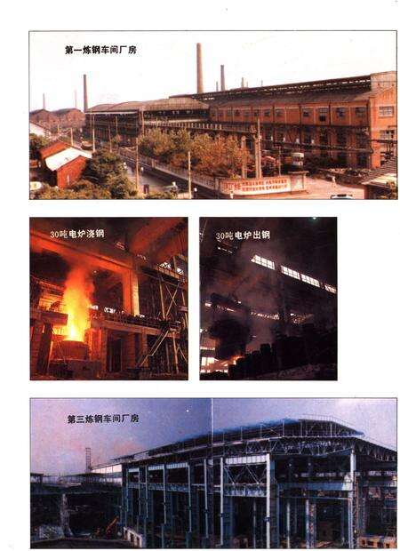 《无锡钢厂志》.pdf_江苏省志预览图4