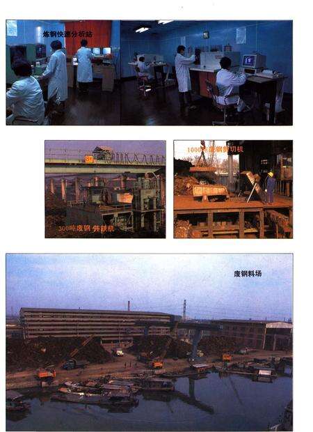 《无锡钢厂志》.pdf_江苏省志预览图5