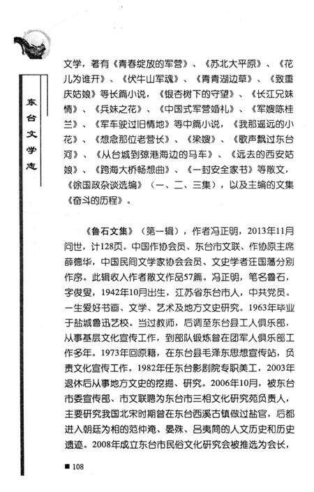 《东台文学志 1978-2013》.pdf_江苏省志缩略图