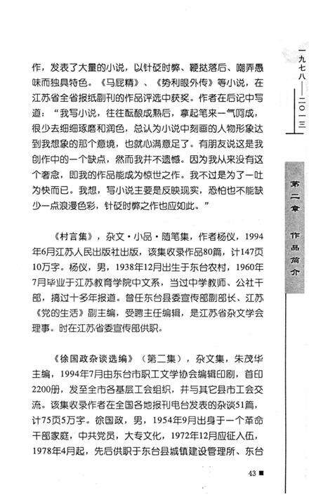 《东台文学志 1978-2013》.pdf_江苏省志预览图1