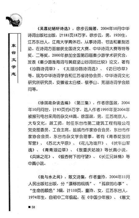 《东台文学志 1978-2013》.pdf_江苏省志预览图2