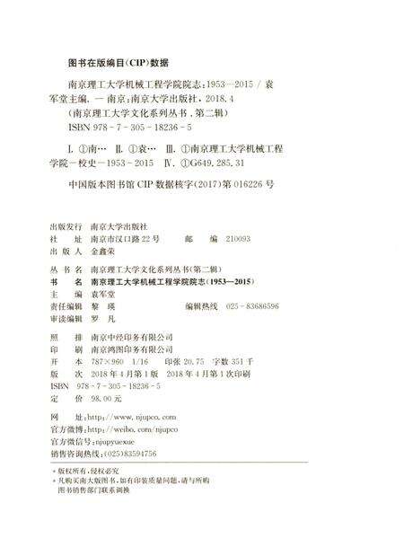《南京理工大学机械工程学院院志》.pdf_江苏省志预览图3
