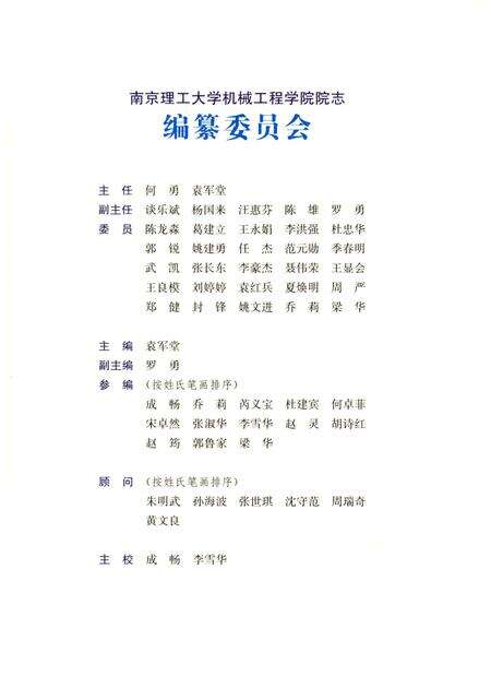 《南京理工大学机械工程学院院志》.pdf_江苏省志预览图4