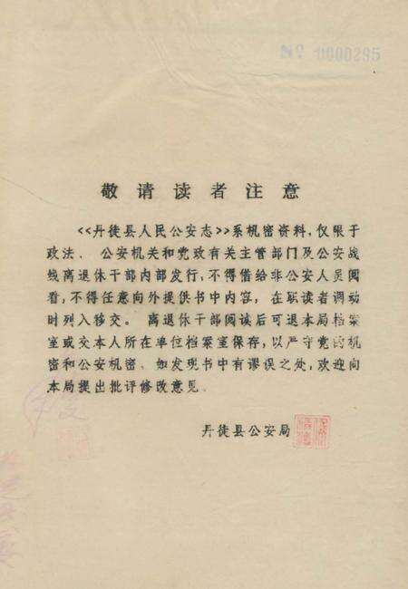 《丹徒县人民公安志》.pdf_江苏省志预览图1