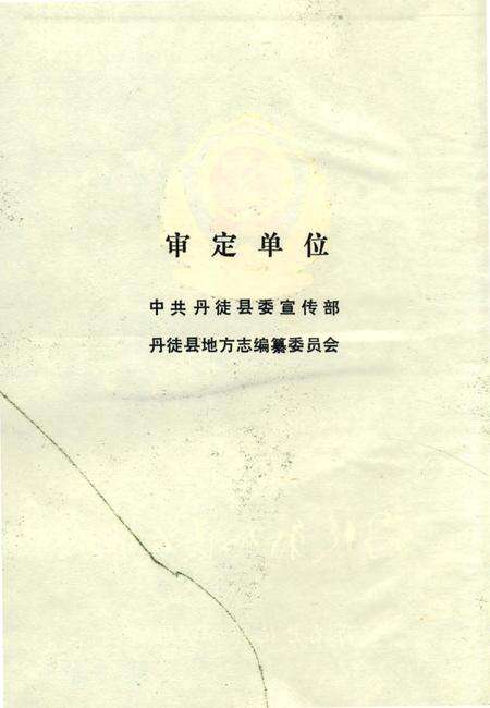 《丹徒县人民公安志》.pdf_江苏省志预览图3
