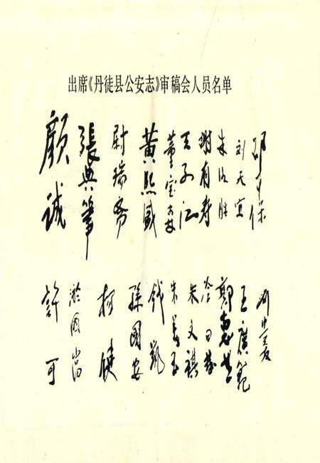 《丹徒县人民公安志》.pdf_江苏省志预览图4