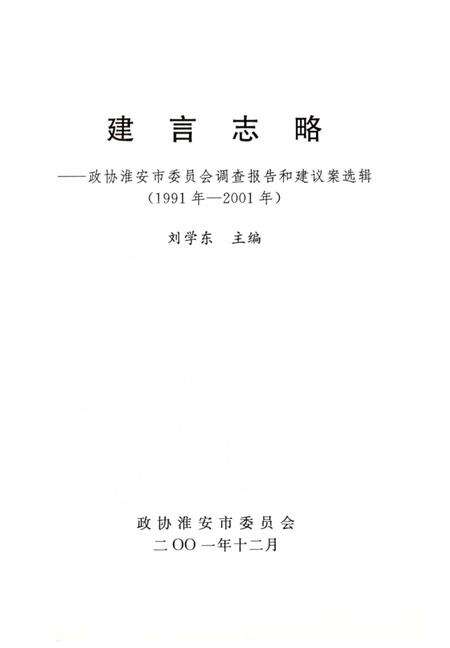 《建言志略》.pdf_江苏省志预览图2