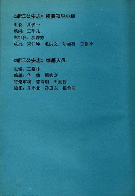 《靖江公安志》.pdf_江苏省志预览图2