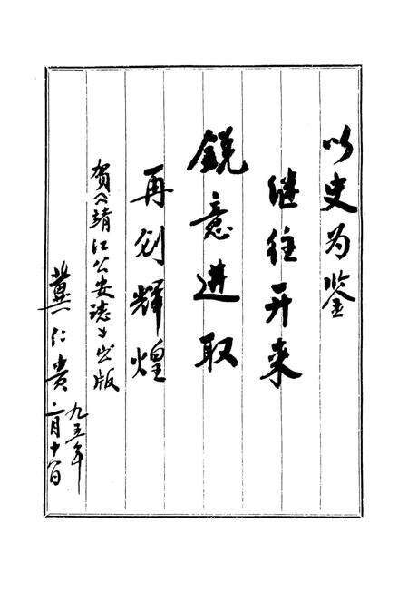 《靖江公安志》.pdf_江苏省志预览图5