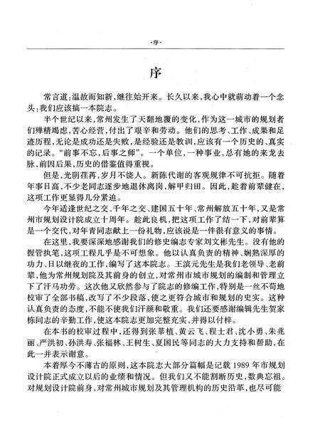 《常州市规划设计院志》.pdf_江苏省志预览图4