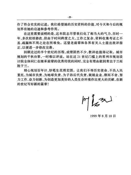 《常州市规划设计院志》.pdf_江苏省志预览图5