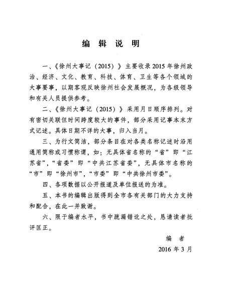 《徐州大事记》.pdf_江苏省志预览图3