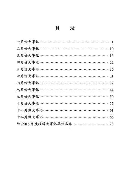 《徐州大事记》.pdf_江苏省志预览图5