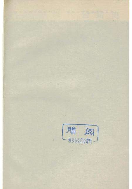 《南京近代公路史》.pdf_江苏省志预览图2
